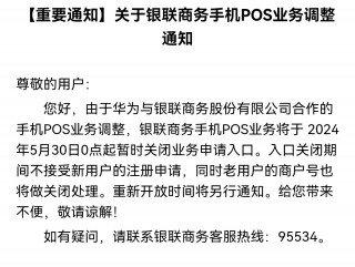 曾号称“可让用户手机变身 POS 机”，华为钱包 App 下线 POS 业务