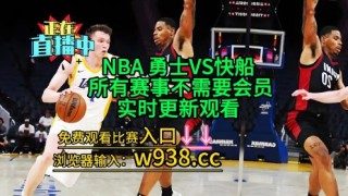 nba直播免费观看比赛直播(nba直播nba比赛直播nba免费高清)