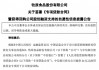 首批23家，火速落地！高股息+低估值，回购增持再贷款潜力股名单来了