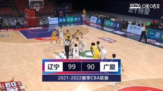 cba辽宁比赛直播(cba辽宁队视频直播)