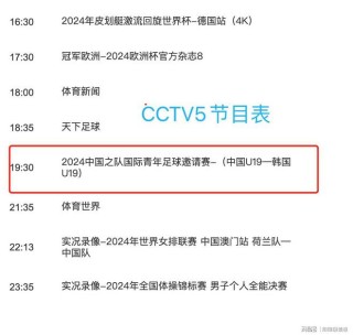 cctv5+节目单表(cctv5+节目单表在线观看)