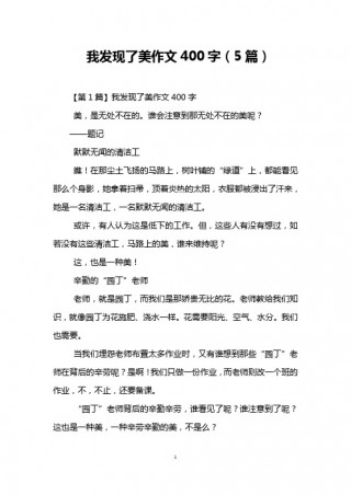 发现身边的美作文600字(发现身边的美作文600字初中)