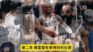 哈登8小时交易完成(哈登8小时交易完成了吗)