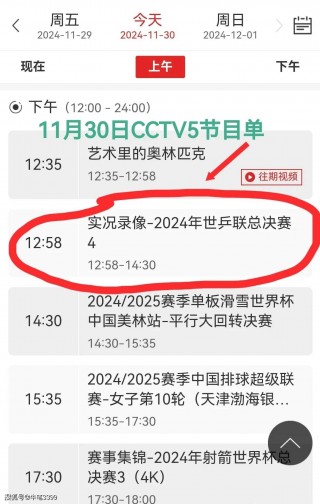 cctv5今日直播节目表(百度cctv5今日直播节目表)