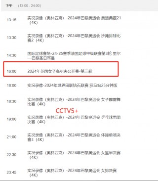 cctv5+体育节目表(cctv5体育节目表完整版)