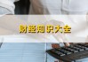 成长型 ETF 的行业分布特点是什么？怎样选择合适的行业分布？