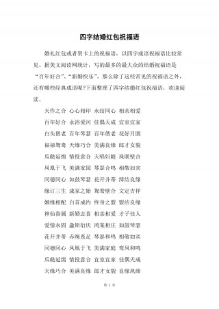 衬的四字成语(衬的四字成语有哪些)