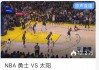 免费观看nba现场直播软件(免费观看nba现场直播软件有哪些)