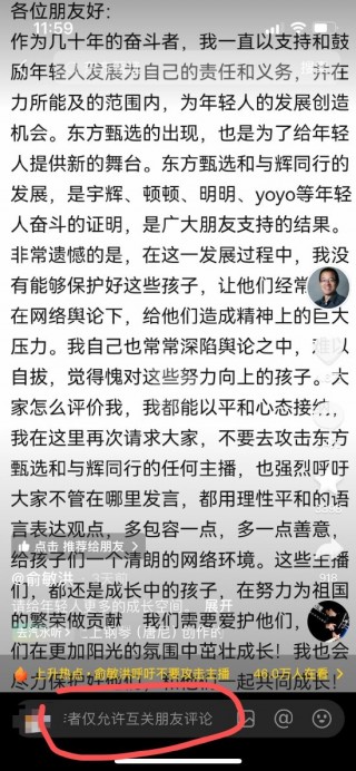 俞敏洪关闭抖音评论区，只允许互关朋友评论！网友“转战”新东方CEO周成刚，隔空喊话俞敏洪