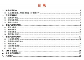 【光大金工】主要宽基ETF集体调降费率水平，TMT主题ETF获资金加仓——基金市场周报20241125