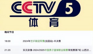 cctv5直播观看(cctv5直播观看现场直播)