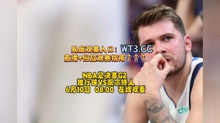 nba总决赛现场直播视频(nba总决赛现场直播在线观看)