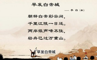 早发白帝城古诗图片(早发白帝城古诗图片简笔画)