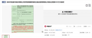 打七折、降价七百万元依然无人出价，多家基金公司股权拍卖流拍