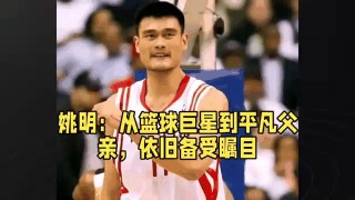 nba巨星对姚明私下的评价(nba巨星对姚明私下的评价怎么样)