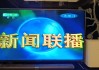 中央电视台直播1(直播cctv1中央一台)