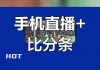 完整比分、比分直播(比分即时完整版)