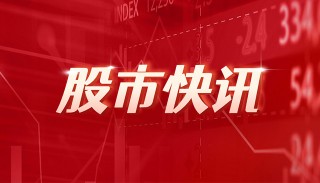 北方华创：预计上半年净利25.7亿―29.6亿，同比增长43%―65%