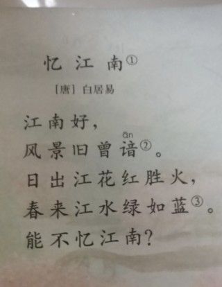 《忆江南》古诗(忆江南古诗带拼音)