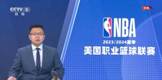 cctv5直播nba现场直播(cctv5直播nba全明星赛直播)