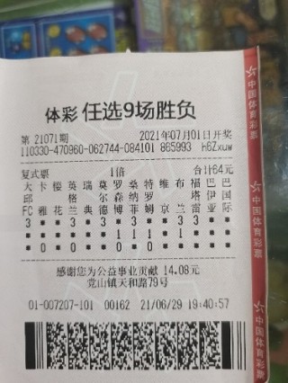 足彩开奖结果及奖金查询(往期足彩开奖结果及奖金查询)