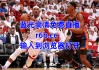 直播nba比赛(直播nba比赛掘金对森林狼)