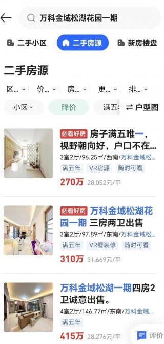 业主抱团，保卫房价！“急卖最多降1000元”