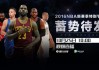 nba免费直播高清极速(nba免费直播 极速体育腾讯直播)