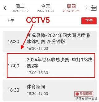 今日cctv5直播在线观看(今日cctv5直播在线观看回放)