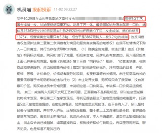 占比超六成！“一口价”黄金成线下黄金消费投诉重灾区