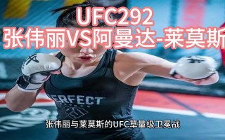 ufc今天直播免费网站(ufc直播免费观看入口在线看)