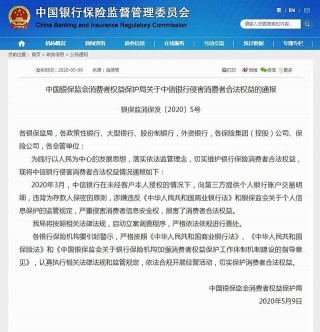 银保监会就金融消费者权益保护发文(银保监会对金融机构的消费者权益保护工作)