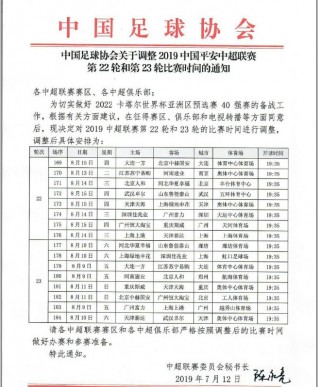 国足40强赛赛程时间表(国足40强赛赛程时间表最新)