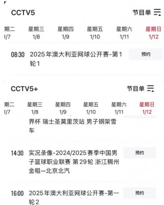 cctv5直播吧(cctv5,在线直播)