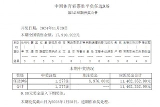 最新足彩开奖结果(最新足彩开奖结果奖金查询)