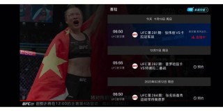 ufc直播app(UFC直播app免费下载安装)