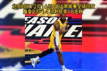 nba常规赛全场回放(nba常规赛比赛录像回放)