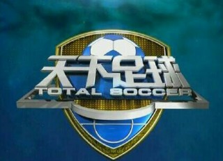 今晚cctv5天下足球直播(今晚cctv5直播的足球比赛)