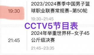 cctv5直播在线播放(cctv5 直播在线观看高清直播)