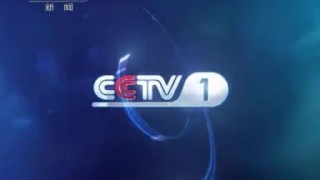 cctv1中央一频道(cctv1中央一频道天气预报)