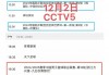 cctv5直播2022世界杯(直播中央五台体育频道世界杯足球赛)