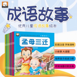 幼儿园成语故事(幼儿园成语故事大全100篇)