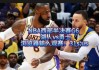 nba视频直播官网(nba直播视频在线直播最好的平台)