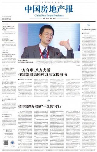 社评：楼市要做好政策“一盘棋”才行