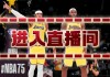 nba勇士直播在线直播观看(nba勇士直播在线直播观看勇士vs鹈鹕今日)