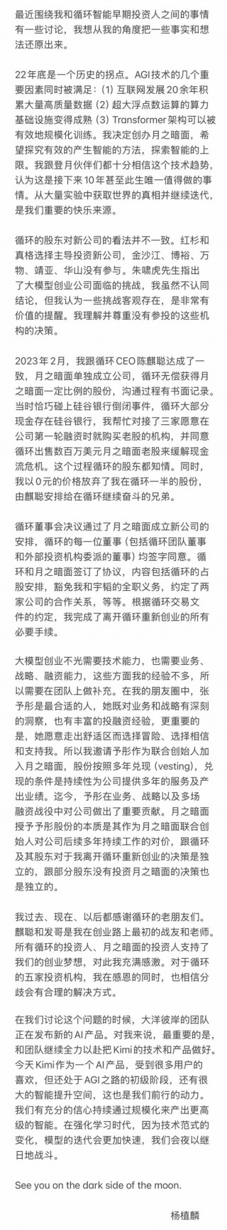 月之暗面杨植麟下场力撑，朱啸虎欲放张予彤“一马”！