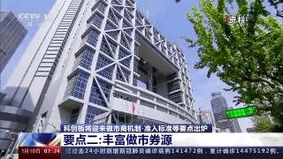 包含科创板做市启幕提升市场流动性可期的词条