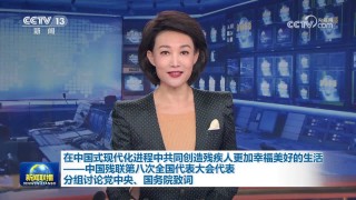 《新闻联播》今天(新闻联播今天1900回放)