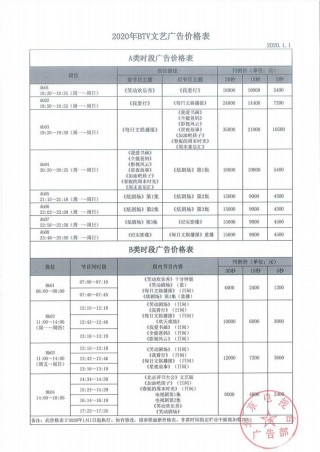 中央电视台一套广告价目表(中央电视台一套广告价目表中央视电视台跨年晚会)