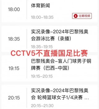 cctv5节目直播在线观看(cctv5节目直播在线观看手机)